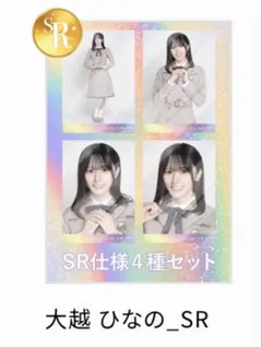 乃木坂46 生写真 大越ひなの 乃木コレ 40th制服 ビリヤニ SR レア 乃木坂46 OFFICIAL WEB SHOP | 乃木坂46 グッズ通販サイト