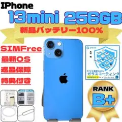 iPhone 13 mini 256GB SIMフリー 新品バッテリー100%