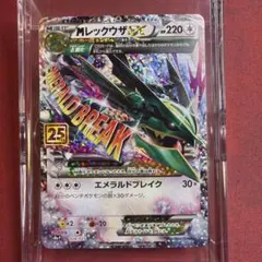 MレックウザEX 25th プロモ　S8a-P 024/025