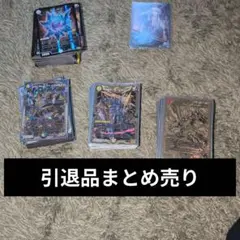 匿名発送‼️デュエマ 引退品 まとめ売り