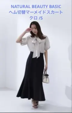 NATURAL BEAUTY BASIC ヘム切替マーメイドスカート クロ /Sのサムネイル