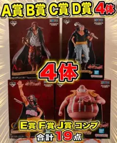 一番くじ ワンピース 赤髪海賊団 フィギュアセット - メルカリ