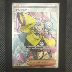 ナンジャモ SR SV2D クレイバースト 091/071