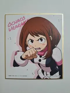 僕のヒーローアカデミア 麗日お茶子 色紙