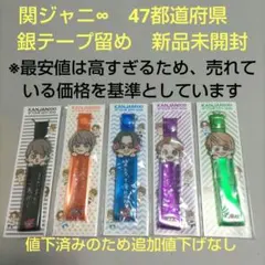 関ジャニ∞ 歴代 銀テープ 関ジャニ SUPER EIGHT 銀テープ 村上信五 - メルカリ