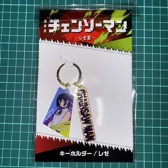 チェンソーマン アクリルキーホルダー 劇場版 レゼ編　レゼ