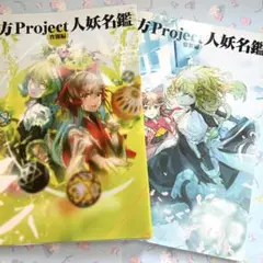 東方Project 人妖名鑑 常世編 宵闇編