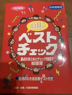 日能研 学習参考書