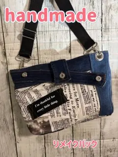 デニムリメイクバック　ハンドメイドバック　商品説明お読みください