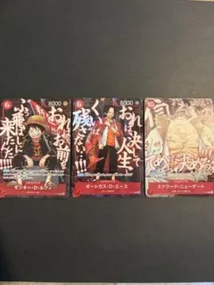 ワンピースカードゲーム プロモ モンキー・D・ルフィ エース 白ひげ