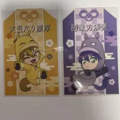 にじさんじ 咎人 剣持刀也 伏見ガク 午年 特典
