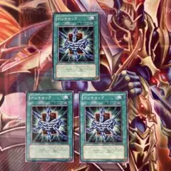 遊戯王　デッキロック　3枚