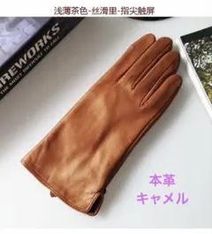 新品★一枚革手袋レディース　レザーグローブ 裏起毛　本革手袋　暖かい　キャメル