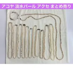 アコヤパール 淡水パール アクセサリー まとめ売り 9YF07 - メルカリ