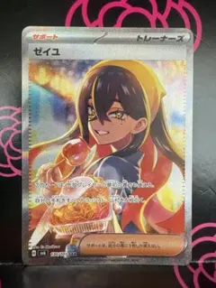 ゼイユ　SAR ゼイユ【SAR】{130/101} - カードラッシュ[ポケモン]