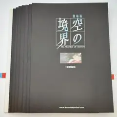Π Γ 空の境界　全章フル上映イッキ観オールナイト　来場特典ポストカード 2025年最新】空の境界 ポストカードの人気アイテム - メルカリ