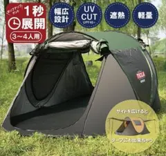 【グリーン】新品未使用 ポップアップテント タープ付きのサムネイル