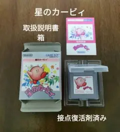 星のカービィ ゲームボーイソフト