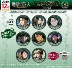 最終値下げ‼️】進撃の巨人 エスクリ 第2弾 リヴァイ 缶バッジ - メルカリ