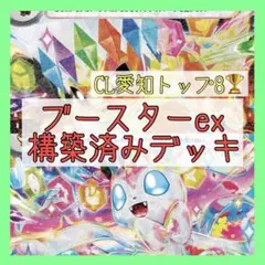 2025年最新】ブーすターexの人気アイテム - メルカリ