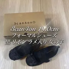 3can4on 19.0cm フォーマルシューズ 黒 リボン ラメ入り 女の子