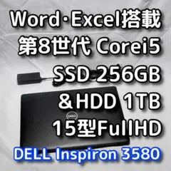 【リカバリ対応】15型DELL／第8世代／SSD＋HDD 1.25TB／オフィスのサムネイル