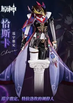2026年最新】チャス コスプレの人気アイテム - メルカリ