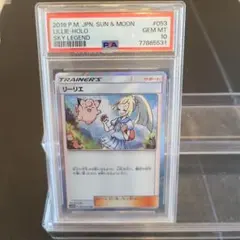 【 PSA10】リーリエ　TR スカイレジェンド PSA10 リーリエ TR SM10b スカイレジェンド ポケモンカード - メルカリ