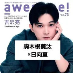 2026年最新】駒木根_葵汰の人気アイテム - メルカリ