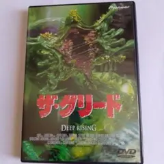 2026年最新】dvd ザ グリードの人気アイテム - メルカリ