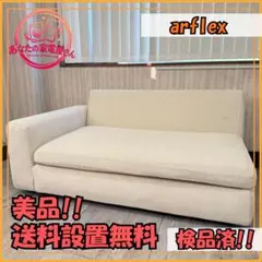 □美品□arflex MERCADO130 レザーソファ - メルカリ