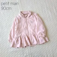 ⑤【美品】petit main ウィンブレ ピンク 撥水 チェリー 90cm