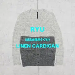 〈新品未使用タグ付〉RYU リネンカーディガン GRAYのサムネイル
