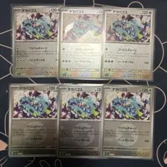 ポケモンカードゲーム　MEGAドリームex ミラーカード　6枚セット　テラパゴス