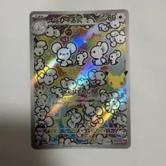 ポケモンカード イッカネズミ AR 123/103