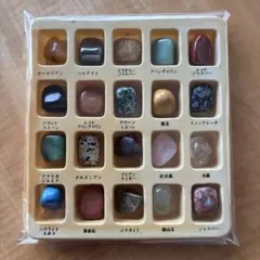 セミプレシャスストーンSEMI-PRECIOUS STONES　20種類セット