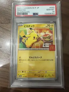 マックピカチュウ 2枚 専用
