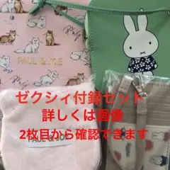 ゼクシィ付録　ミッフィー＆PAUL＆JOE