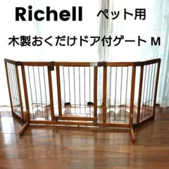 Richell　ペット用　木製おくだけドア付ゲート　Mサイズ　リッチェルのサムネイル