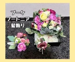 アーティフィシャルフラワーブーケ、ブートニア、髪飾りセット