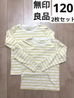 無印良品　キッズ　長袖　カットソー　ロンT 2枚セット　ボーダー