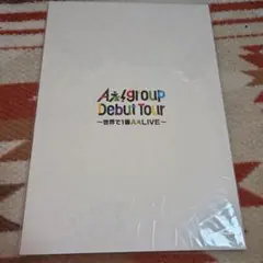 Aぇ! group デビューツアー パンフレット