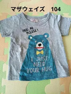 motherways マザウェイズ 半袖Tシャツ 104cm 無記名 100のサムネイル