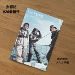 back number 会報誌 #26 最新号