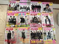 オリスタ　まとめ売り23冊　嵐掲載