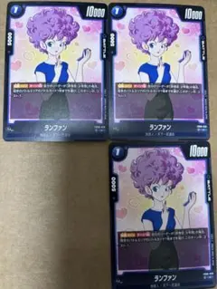 『迫り来る脅威』 ランファン　FB06-039 3枚セット