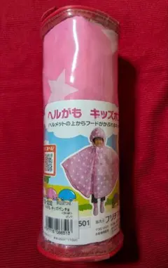 ヘルがも キッズポンチョピンク
