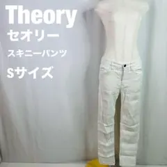 Theory セオリー　スキニーパンツ Sサイズ ストライプ　ホワイト　276