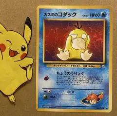 カスミのコダック 旧裏 No.054 リーダーズスタジアム ちょうのうりょく