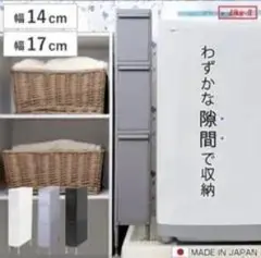 like-it 隙間収納 スリムストッカー 日本製